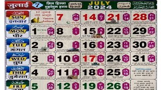 जुलाई 2024 कलेंडर  July 2024 Islamic Urdu Calendar Zil Hijja amp Moharram 144546 Hijri calendar [upl. by Thomasine]