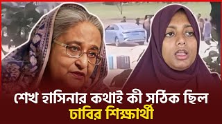 শেখ হাসিনা সরকারই ভালো ছিল ঢাবি শিক্ষার্থী  DU Students  Starwood [upl. by Call]