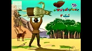 Mim Rasouli  Barname Koodak Remix  برنامه کودک و نوجوان شبکه دو [upl. by Hekking]