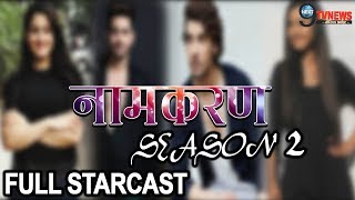 NAAMKARAN SEASON2 IT’S CONFIRM SEASON 2 में ये होगी पूरी STARCAST ऐसी होगी शो की कहानी [upl. by Nuhs]