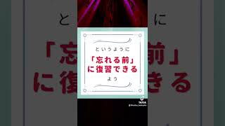 資格勉強で大切な『復習のタイミング』を、体感しましょう！ 資格取得 資格勉強 [upl. by Tterrab]