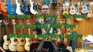 Best Guitar Price In Bd🥀🔥 Biggest instrument market In Dhaka🔥 guitar price signature [upl. by Des]