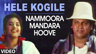 Hele Kogile Video Song I Nammoora Mandara Hoove I Shivraj Kumar Ramesh Aravind [upl. by Ybreh]