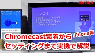 Chromecast初回設定手順（iPhone編） [upl. by Nerag256]