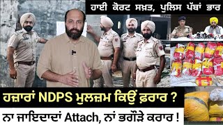 Thana cops in Punjab on tenterhooks as High Court calls out inaction seeks data on NDPS absconders [upl. by Novehs126]