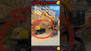 Excavator operator angry on CNG😑 shorts ytshorts excavator cng [upl. by Anselma619]