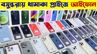 Used iPhone Price in Bangladesh 2024🔥 Brand New iPhone Price in BD 2024🔥 Used iPhone✔Sabbir Explore [upl. by Petromilli]