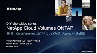 Cloud Volumes ONTAP 第4回〜Cloud Volumes ONTAPのセットアップ（AzureHA構成編） [upl. by Sicnarf]