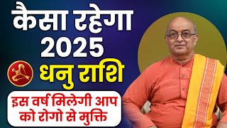 Dhanu Rashi 2025 ।। Dhanu Rashifal 2025 धनु वार्षिक राशिफल 2025।। Sagittarius 2025 [upl. by Niatsirhc]