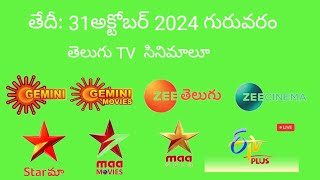 guruvaram Movies MOVIE  31 October 2024 MOVIES  Daily TV Full MOVIES List In Telugu  TV MOVIE [upl. by Walter]