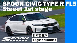 SPOON CIVIC TYPE R FL5 Street 1st stage [upl. by Nils937]