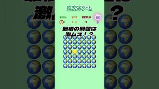 【絵文字ゲーム】違う絵文字を見つけて！！ 暇つぶし ゲーム 脳トレ [upl. by Aluap]