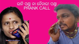 RANI PANDA COMEDY  PRANK CALL MANOJ FUNNY [upl. by Wylma]