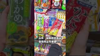 【著數慳家王】Mono Mono北角店開幕優惠最平99起！Aeon副線Daiso12店HÓME CÓORDY進駐 [upl. by Ailekat]