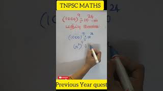 tnpscsimplificationmathsprevious year question answersgroup22agroup4examshorts [upl. by Corwin]