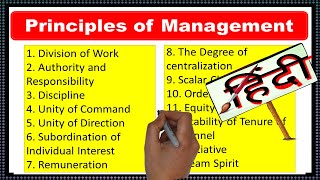 14 Principles of ManagementManagement [upl. by Las58]