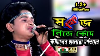 মফিজ  বিচ্ছেদ গান  নিজে কাদলেন  কাদালেন হাজর দর্শক  আপনিও কাদবেন  Mofij  Bicched Song  behula [upl. by Atil]