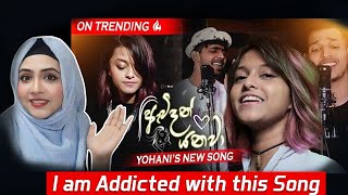 YOHANI NEW SONG REACTION  Awidan Yanawa  ඇවිදන් යනවා  Yohani ft Funky Dirt  Studio Recording [upl. by Riley]