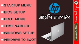 HP Laptop BIOS Setup Bangla  UEFI Setup Bangla  Computer Firmware Setup Bangla  Ahsan Tech Tips [upl. by Odyssey]