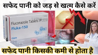 fluconazole tablet ip 150 mg kis kaam aati hai  candida infection in hindi [upl. by Gunar]