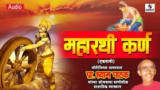 Maharathi Karna  Mahabharat Katha  Prof Shyam Pathak  Ekpatri Prayog  Sumeet Music [upl. by Cassaundra326]