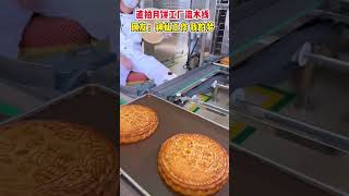 Working In The Mooncake Factory Is So Fun food mooncake chinesefood [upl. by Ashjian]