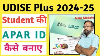 Apar Id kaise banaye  विद्यार्थी की Apar Id कैसे बनाएं  ametaeducation apar udiseplus [upl. by Eidac]