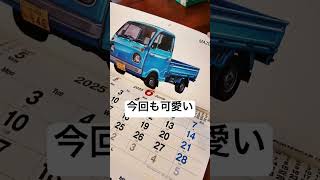 千葉のタイヤショップ、タイヤプランナーです！2025のカレンダー完成！来年も可愛い！150部限定！タイヤプランナー 2025カレンダータイヤ交換中古タイヤスタッドレスタイヤ 千葉 [upl. by Oleusnoc]