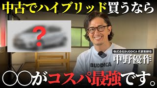 【燃費最強】ハイブリッド車はすぐダメになる？中古車で買うなら○○が一番おすすめです！ [upl. by Gnouv]