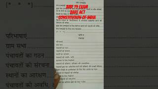 AIBE BARE ACT CONSTITUTION OF INDIA exam constitutionof indiaaibe supremecourt highcourt [upl. by Llerdnod]