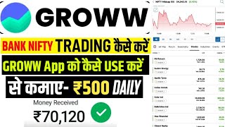 Groww App Kaise Use Kare  Groww App Se Paise Kaise Kamaye  How To Use Groww App  Groww App [upl. by Nnaycart]