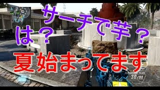 【BO2 実況】 奈々様ファンが行くサーチで芋？ガキVCの暴言連発 part525 サーチアンドデストロイ [upl. by Assiled]