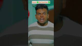 Gyan ❎ bol bachan ✅  The most viral comedy by Maabeta 🔥 shorts ytshorts [upl. by Anigger]