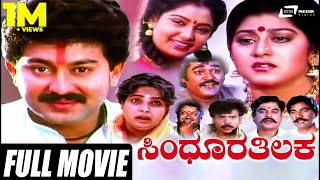 Sindhoora Thilakaಸಿಂಧೂರ ತಿಲಕ Kannada Full Movie  Sunil  Malashree  Jaggesh  TVNXT [upl. by Emelita32]