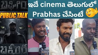 Bagheera Movie Public Talk  Bhageera Review  Sri Murali  Prashanth Neel  Madanapalli Masthi [upl. by Friedland]