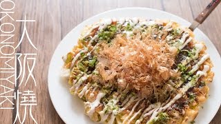 【食譜】大阪燒 Okonomiyaki Recipe ENG SUB [upl. by Bock841]