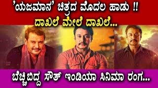 Darshan Yajamana song records  Yajamana ShivaNandi Song  Darshan Yajamana  Kannada Kasthuri [upl. by Sirraj]