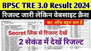 BPSC TRE 30 Result Check Kaise Kare  BPSC TRE 30 Result 2024 Kaise Dekhen [upl. by Halac59]