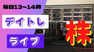 いんげんのデイトレ ライブ 2024年12月12日木 [upl. by Thrift]