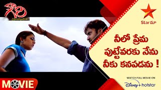 Gowri Movie Scenes  నీలో ప్రేమ పుట్టేవరకు నేను నీకు కనపడను   Telugu Movies  Star Maa [upl. by Nibaj]