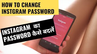 How to change Instagram password  Instagram ka password change kaise kare [upl. by Schroth]