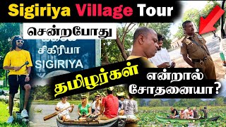 Sigiriya Village Tour🏡 தமிழர்களின் மோசமான நிலை😢😢 [upl. by Aliuqehs]