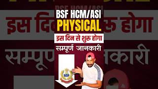 BSF HCM PHYSICAL DATE  BSF HCM UPDATE bsf [upl. by Don]