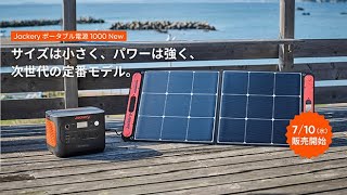 【Jackery ポータブル電源 1000 New】家族の安心をジャクリと一緒に [upl. by Anirahs]