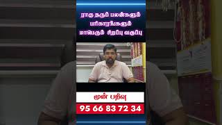 ராகு தசா தரும் பலன்கள்ராகு தரும் பலன்களும் பரிகாரங்களும் மாபெரும்வகுப்பு 03112024 கட்டணம்Rs786 [upl. by Gal]