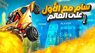 روكيت ليق  هذا الشخص جاب الأول عالعالم و محد يعرفه  وصلنا 2000 نقطة لقيت بنت سوبر؟  Rocket League [upl. by Kari]