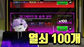 타타디 타티 레이드 열쇠 100개 모아왔습니다 [upl. by Giza]