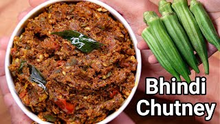 Bhindi Chutney  Perfect Chatni for Idli Dosa Chapati amp Rice  Bendekayi Pachadi  Okra Chutney [upl. by Thorn234]