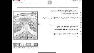 تدريب 2 على القطاعات الجيولوجية [upl. by Kenney637]