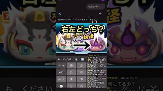 ぷにぷに右左どっち？でスコアタやったらAiが味方しすぎてヤバかった [upl. by Erehc]